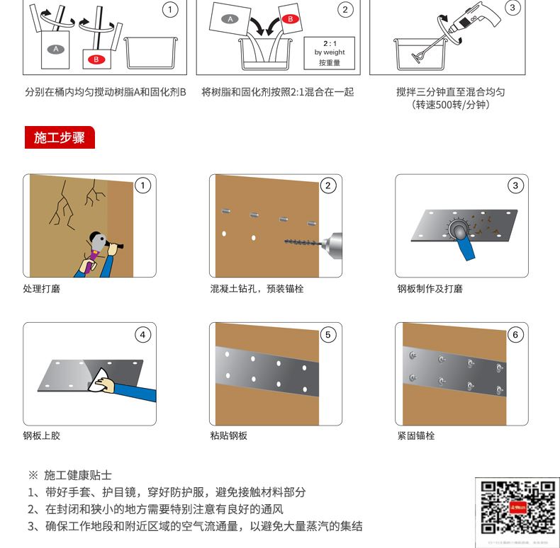 包钢定日粘钢加固施工过程